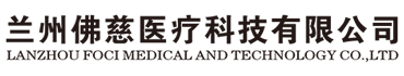 兰州佛慈医疗科技有限公司logo